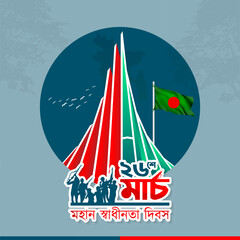 26 March Independence Day of Bangladesh celebration social media post design with Bangla collagraphy  