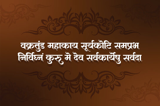 lord ganesha sanskrit shlok, vakratund mahakay suryakoti samaprabha nirvighnam kurume dev sarvkareshu sarvada marathi, hindi calligraphy