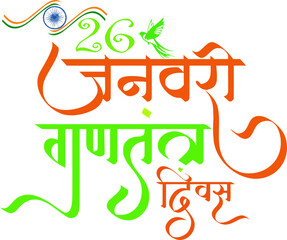 26 january happy republic day vector image