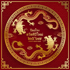 Happy Thailand new year 2024, year of the Dragon 2567