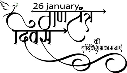 26 January happy republic day vector calligraphy