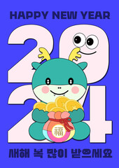 Fototapeta premium 2024 HAPPY NEW YEAR GREETING CARD TEMPLATE (KOREAN TRANSLATION, EVENT COUPON, LUCKY POUCH ETC)