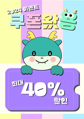 2024 HAPPY NEW YEAR GREETING CARD TEMPLATE (KOREAN TRANSLATION, EVENT COUPON, LUCKY POUCH ETC)