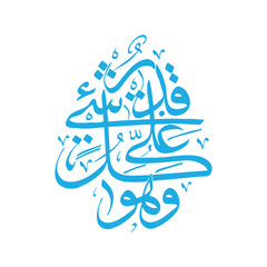 Ayet of Quran in arabic calligraphy style - obrazy, fototapety, plakaty