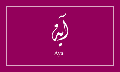 Obraz premium Aya Name in Calligraphy logo