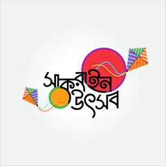 Sakrain Festival Dhaka Bangladesh Bengali Typography Design