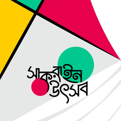 Sakrain Festival Bangla Typography illustration of an background