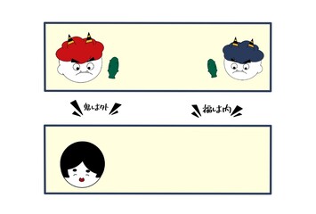 Fototapeta premium 節分用バナー