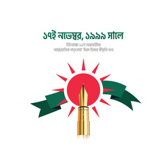 Vector 21 February International Mother Language Day 21 February Bangladesh Shaheed Minar