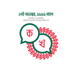 Vector 21 February International Mother Language Day 21 February Bangladesh Shaheed Minar