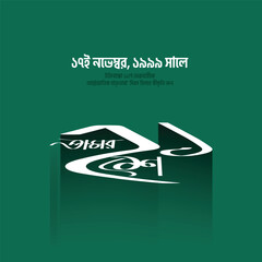 Vector 21 February International Mother Language Day 21 February Bangladesh Shaheed Minar