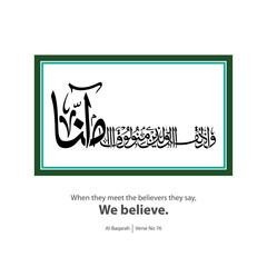 Calligraphy of believe, English Translated as, When they meet the believers they say, We believe, Verse No 76 from Al-Baqarah