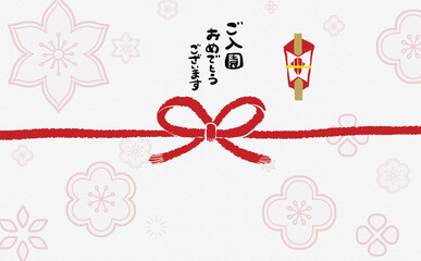 手描きモダン熨斗紙　【ご入園おめでとうございます】