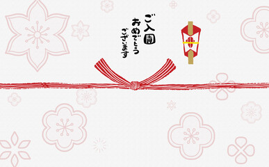 手描きモダン熨斗紙　【ご入園おめでとうございます】