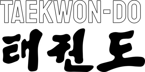 taekwon-do sport logo martial arts - obrazy, fototapety, plakaty