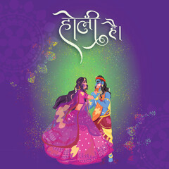 Lord Krishna Playing Colors with His Radha on the Occasion of Holi Festival. Can Be Used as Greeting Card.