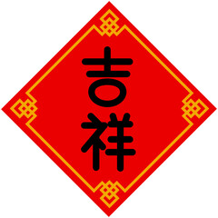 Chinese spring couplet 