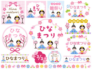 かわいいひな祭りの飾りフレームのベクターイラストセット