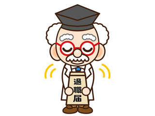 退職届を提出する博士のイラスト素材