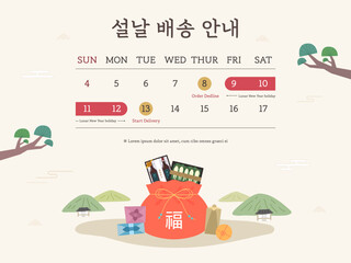 Korean lunar new year delivery schedule information. Korean Translation "lunar new year Delivery Information"
