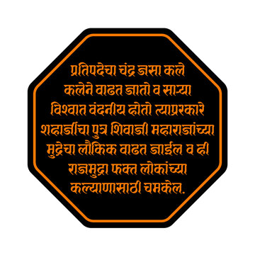 "The glory of this Mudra (currency) will grow like the first day moon. It will be worshiped by the world and it will shine only for well being of people" Royal Seal Vector. Rajmudra in Marathi.