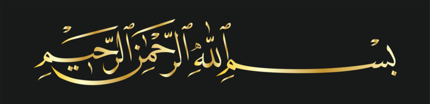 Bismillah (In The Name Of Allah) : Arabic Calligraphy