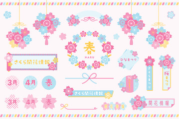 桜のフレームとフラワーボールのベクターイラストセット