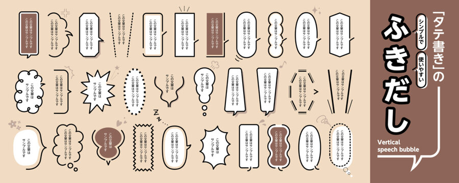 タテ書きのシンプルで使いやすい吹き出しセット