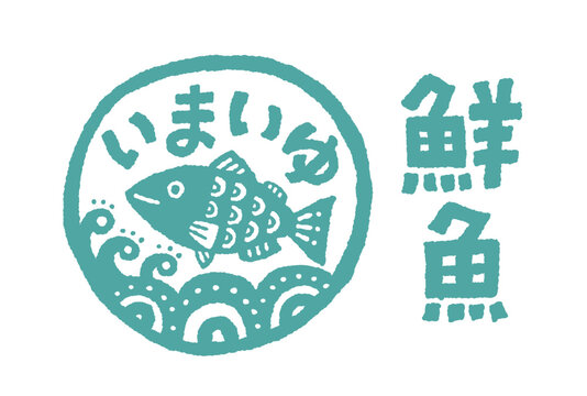 いまいゆ【鮮魚】の手描きマーク
