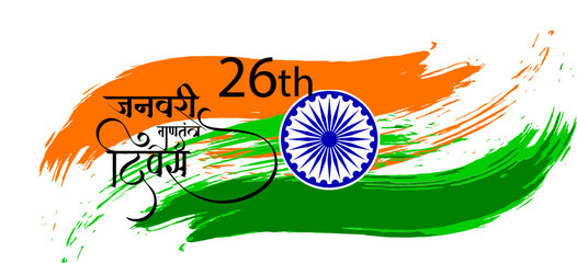 Republic day calligraphy stock image