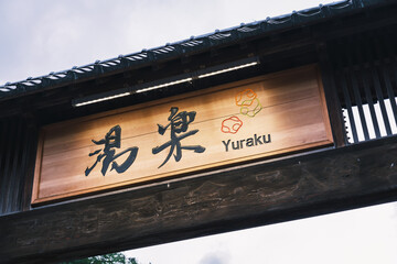 A historic hot spring town in western Japan【Kinosaki Onsen】 - obrazy, fototapety, plakaty