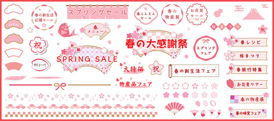 春の桜の和柄、和風フレーム、アイコン、あしらい、素材セット　ベクターイラストテンプレート　線の編集可能　パターンブラシ、アートブラシあり