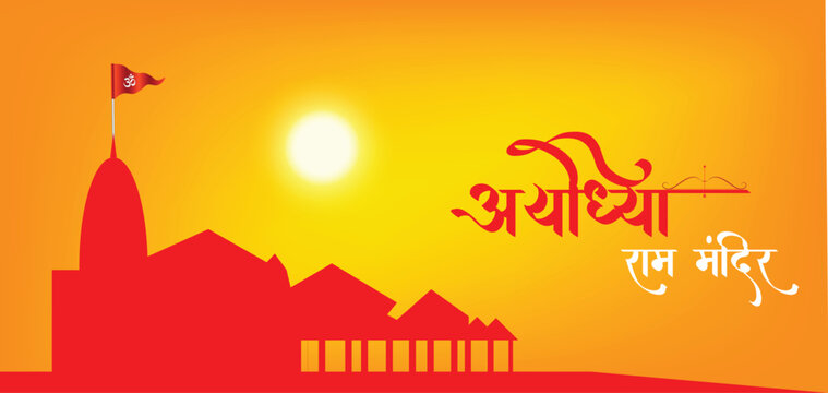 Ram Mandir Temple in Ayodhya 22 January vector poster