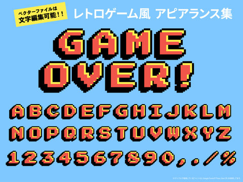 レトロゲーム風 アピアランス 文字セット