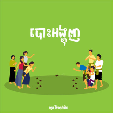 Khmer typography of throwing the nut (Bos Angkunh) khmer new year traditional game