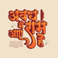 Ayodhya Ram Mandir Jay Shree Ram Social media Post Template Banner - obrazy, fototapety, plakaty