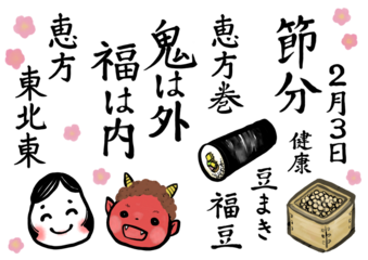 手書き筆文字で節分