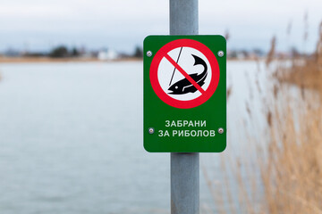Bulgarian fishing prohibited sign near lake - NO FISHING