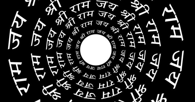  jai shree ram hindi text circular loop animation on black background