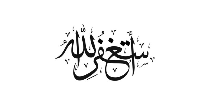 Astaghfirullah - Arabic Islamic Colorful Calligraphy - I seek forgiveness from Allah. Beautiful Arabic calligraphy-Vector Calligraphy
