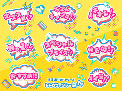 Fototapeta レトロファンシーな販促用ポップセット