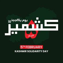 Obraz premium Kashmir solidarity day, international human solidarity day 5th February social media post, banner design vector eps