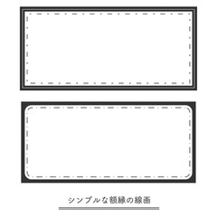 シンプルな額縁の線画.