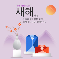 2024년과 새해인사