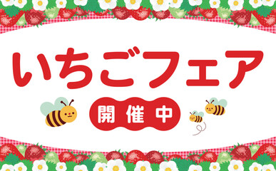 いちごフェアに最適ないちごやイチゴの花や苺の葉が描かれたコピースペースのある背景フレームの春素材