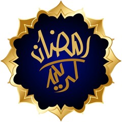 Elegant Ramadan Islamic Calligraphy Intricate Arabic Calligraphy for Ramadan Ramadan Kareem Vector Calligraph