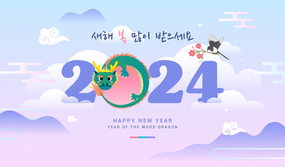 Seollal (Korean New Year) vector illustration. 2024 year of the wood dragon. Korean Translation: 