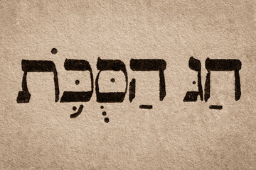 Single hebrew word Sukkot on page of old Torah book. Harvest Festival or Festival of Booths. Torah-commanded holiday celebrated for seven days. One of the Three Pilgrimage Festivals. Closeup