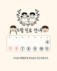 Obraz premium 5월5일 어린이날