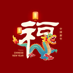 Translation : Chinese New Year 2024 Year of the Dragon. Chinese Zodiac Template, Poster Banner Flyer for Chinese New Year Vector Illustration